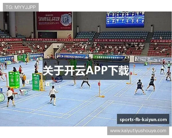 开云kaiyun官网正式版苹果版下载入口，快速获取官方正版游戏资源与最新活动信息