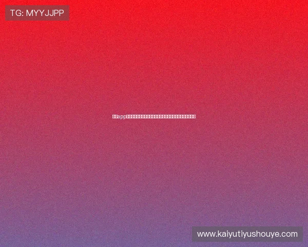 开运app官方入口网站免费下载，详细步骤帮助用户快速安装开启好运