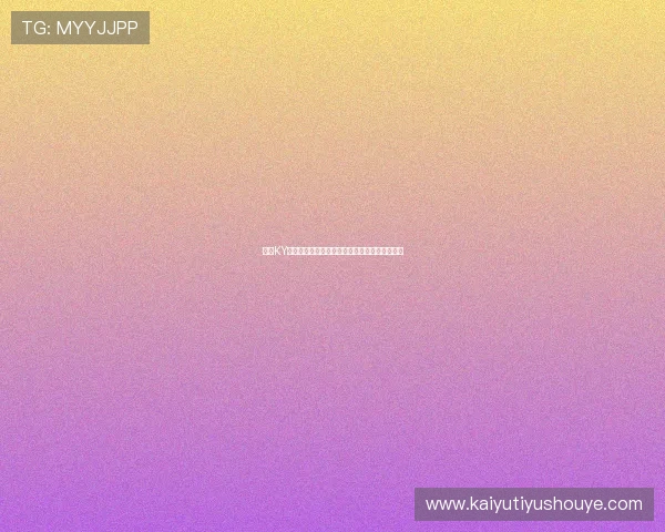 开云KY官网平台最新版本更新内容及优化提升详细介绍
